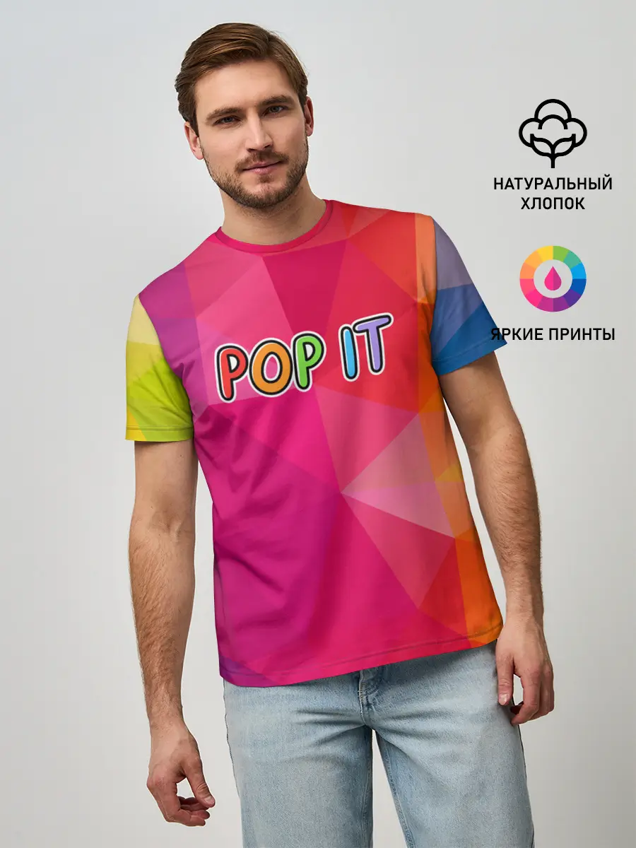 Мужская базовая футболка / POP IT | ПОП ИТ