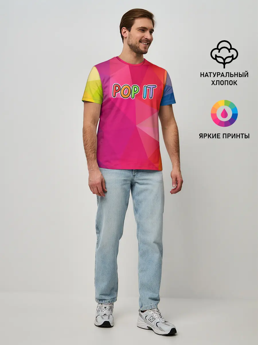 Мужская базовая футболка / POP IT | ПОП ИТ