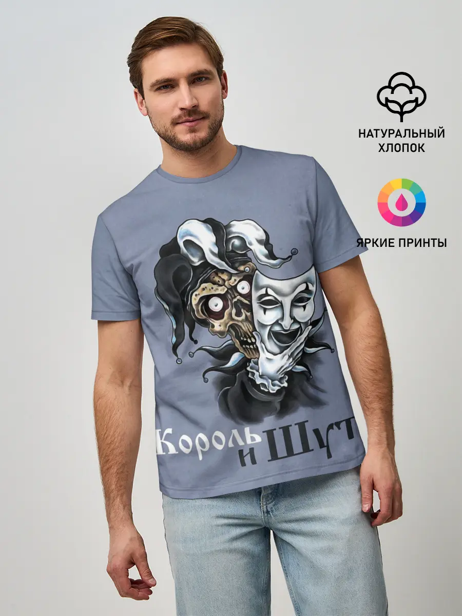 Мужская базовая футболка / Череп с маской КиШ