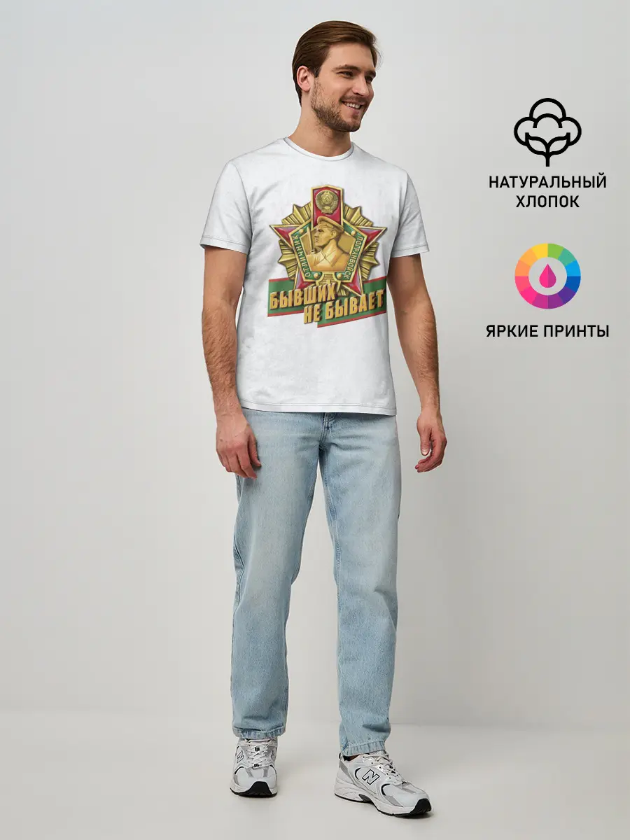 Мужская базовая футболка / Бывших не бывает
