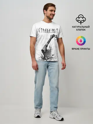 Мужская базовая футболка / Страха нет, топор