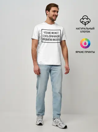 Мужская базовая футболка / Чтение