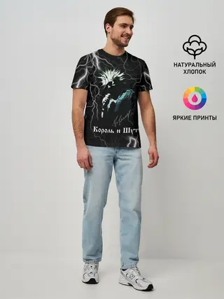 Мужская базовая футболка / КОРОЛЬ И ШУТ - МОЛНИЯ