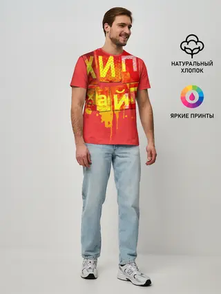 Мужская базовая футболка / ХИПХАЙП