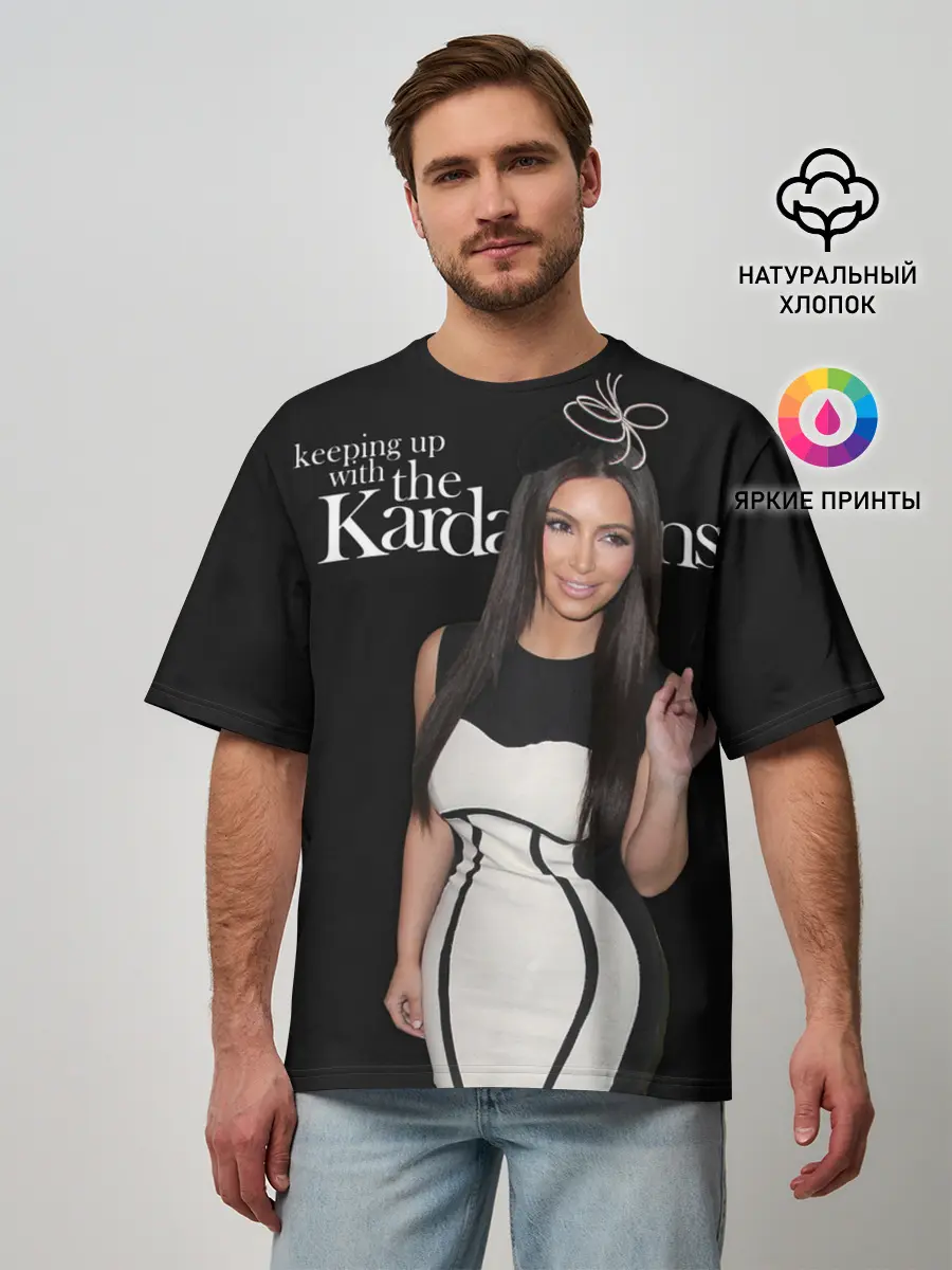 Мужская футболка оверсайз / Keeping up with Kardashians
