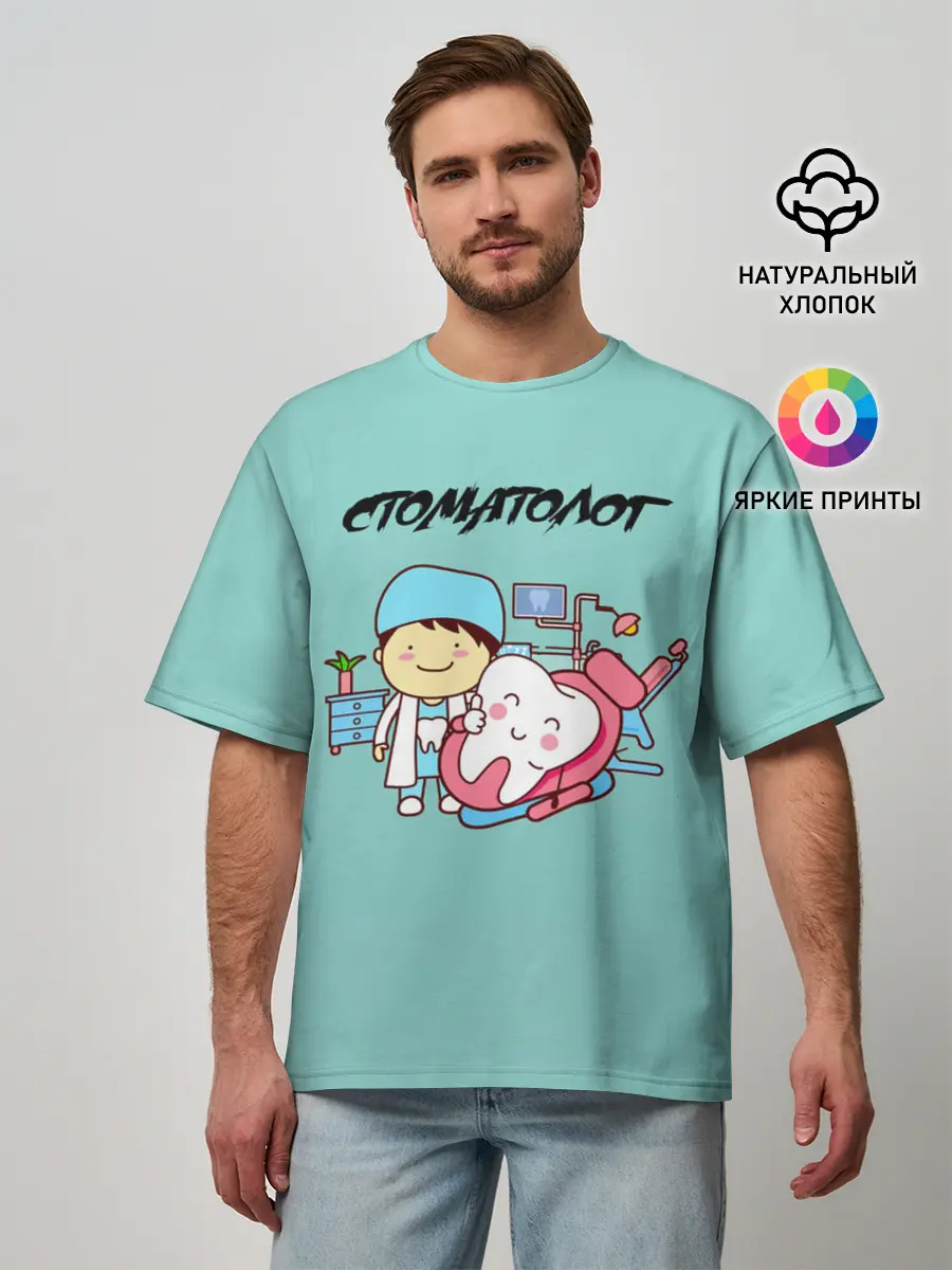 Мужская футболка оверсайз / Стоматолог