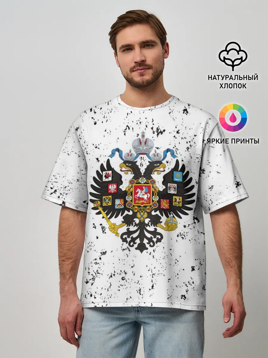 Мужская футболка оверсайз / РОССИЙСКАЯ ИМПЕРИЯ