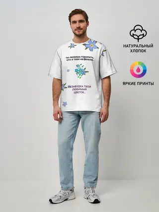 Мужская футболка оверсайз / Незабудка