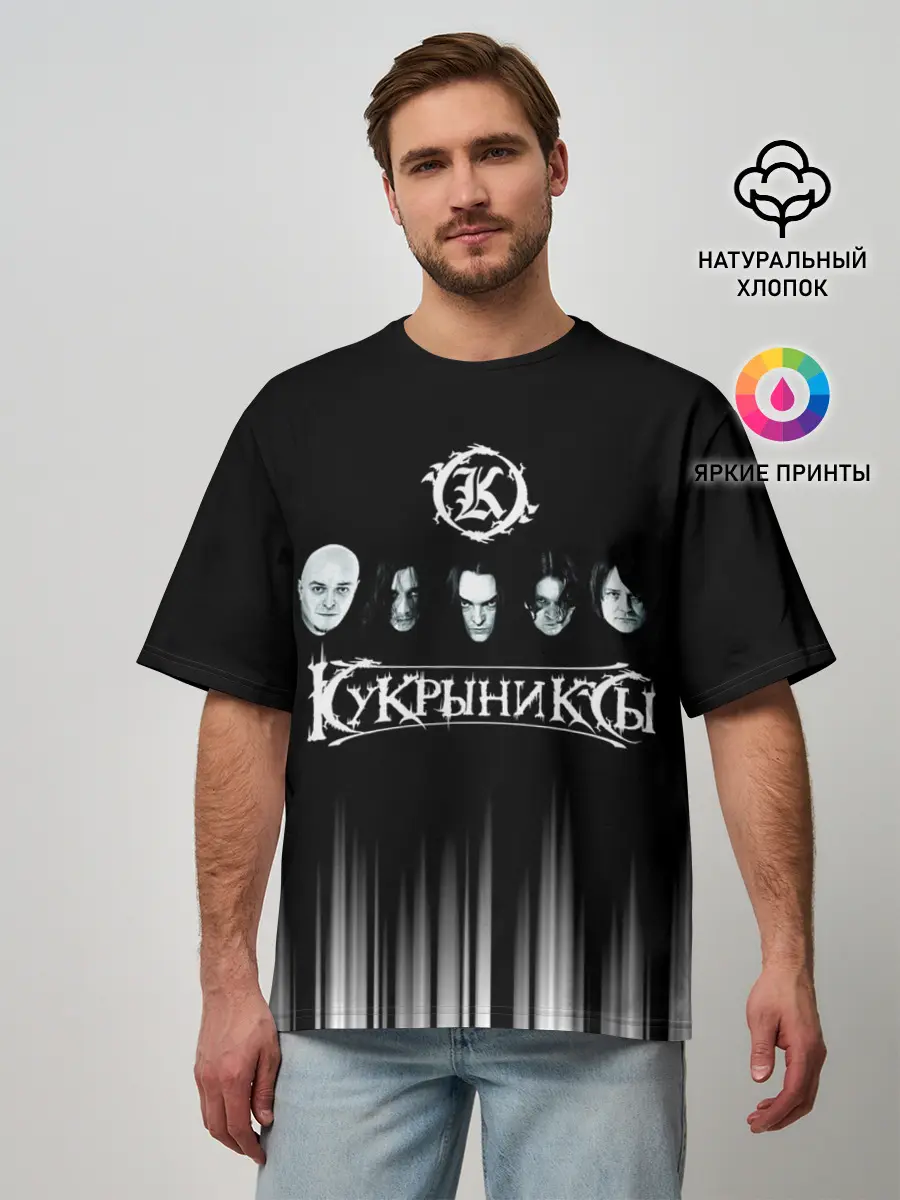 Мужская футболка оверсайз / Кукрыниксы состав группы