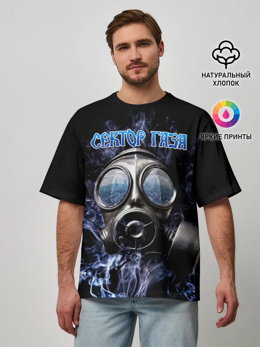 Мужская футболка оверсайз / Сектор Газа противогаз и дым
