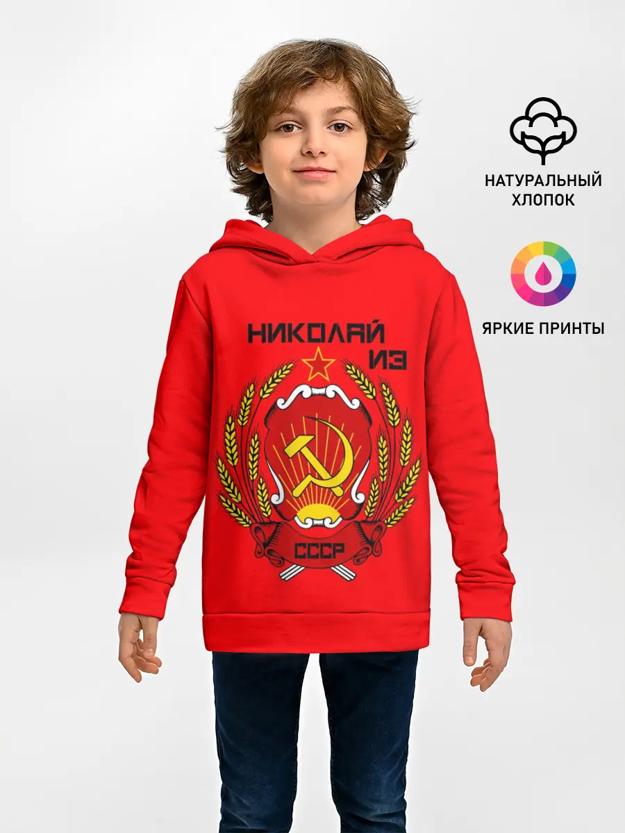 Детское худи / Николай из СССР