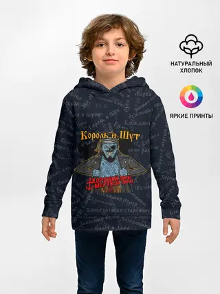 Детское худи / Мертвый пират | Король и шут | КиШ