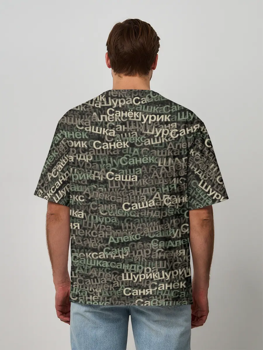 Мужская футболка оверсайз / Именной камуфляж. Александр
