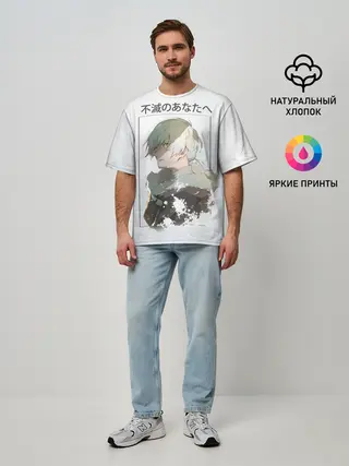 Мужская футболка оверсайз / Для тебя бессмертный