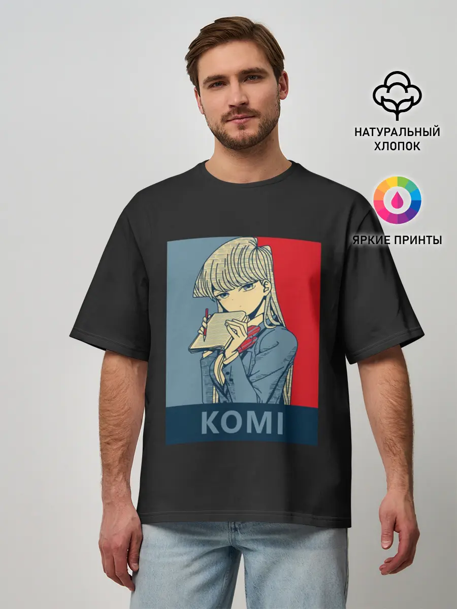 Мужская футболка оверсайз / Komi Cant Communicate