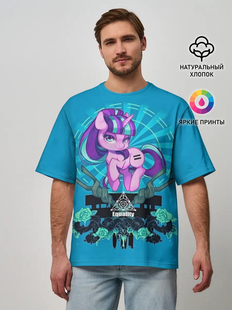 Мужская футболка оверсайз / Мой маленький пони