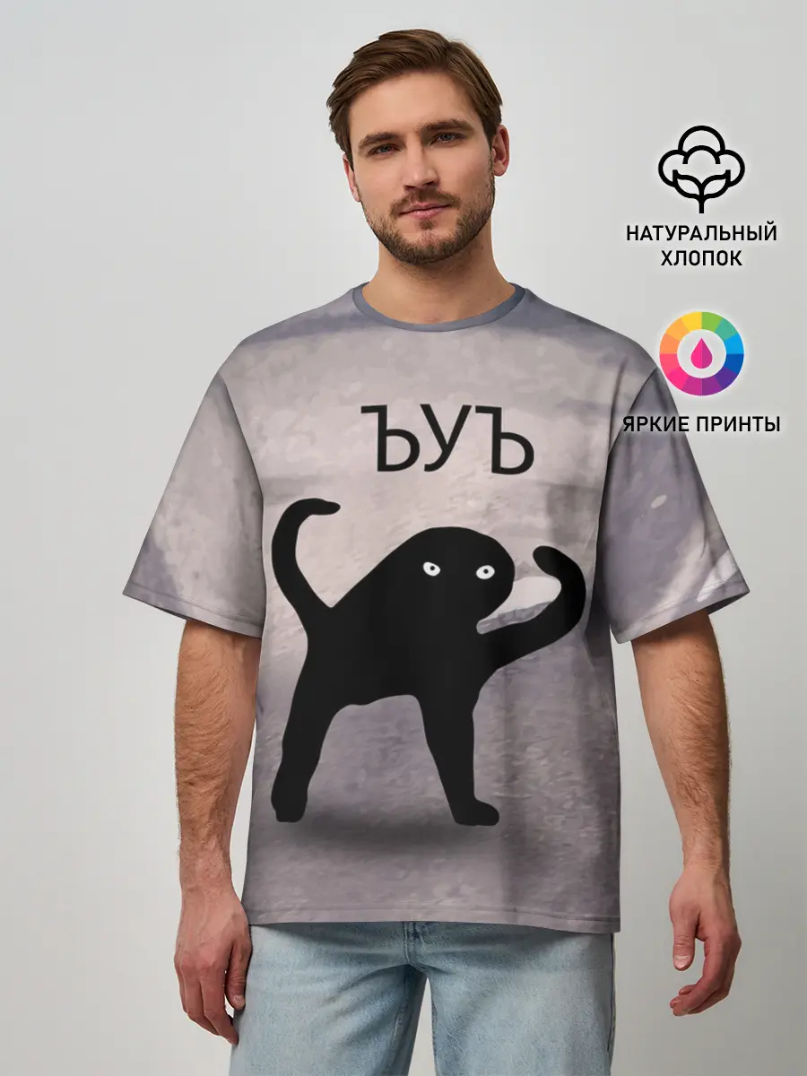 Мужская футболка оверсайз / ЪУЪ СЪУКА