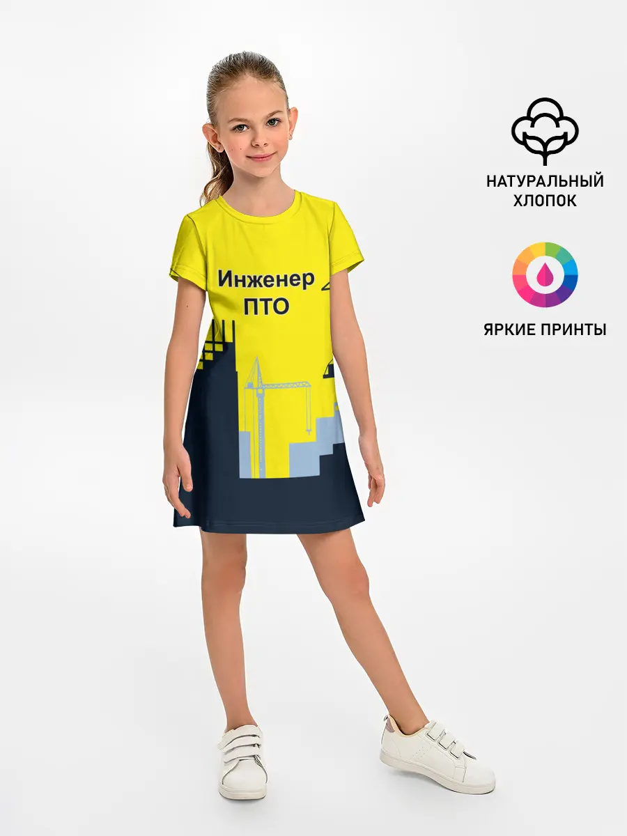 Детское платье / Инженер ПТО