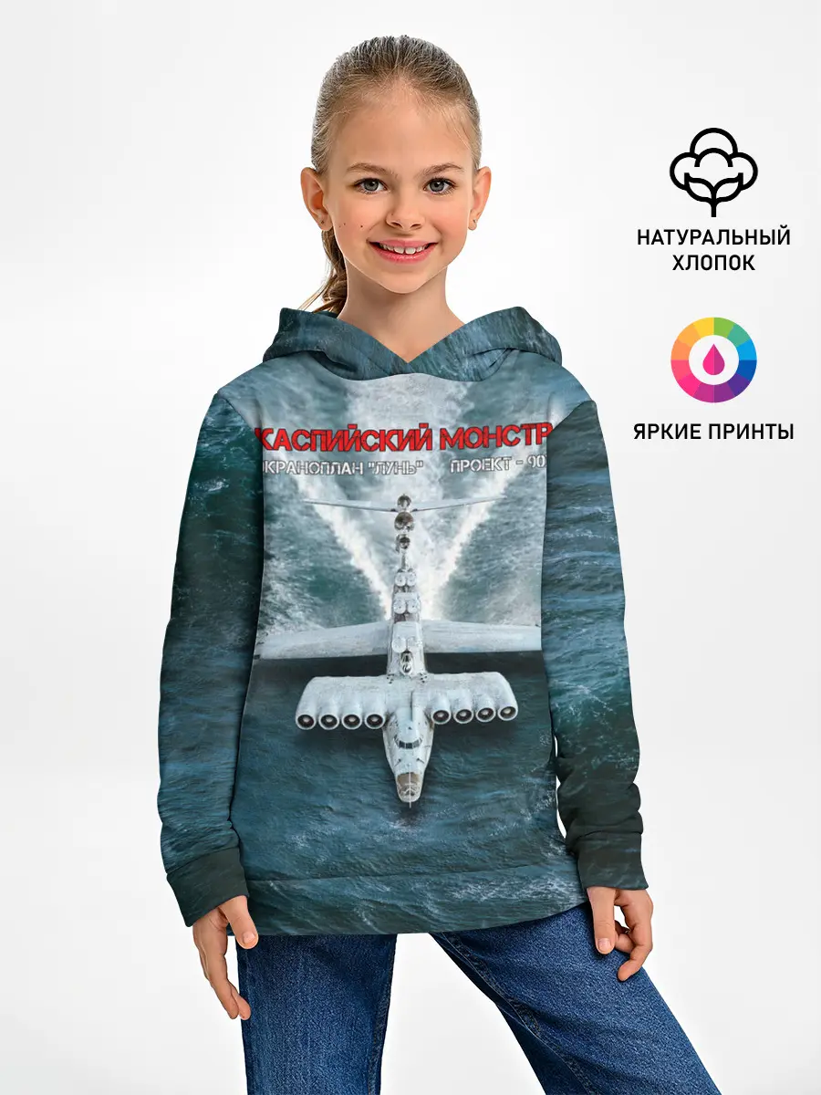 Детское худи / Экраноплан Лунь №1