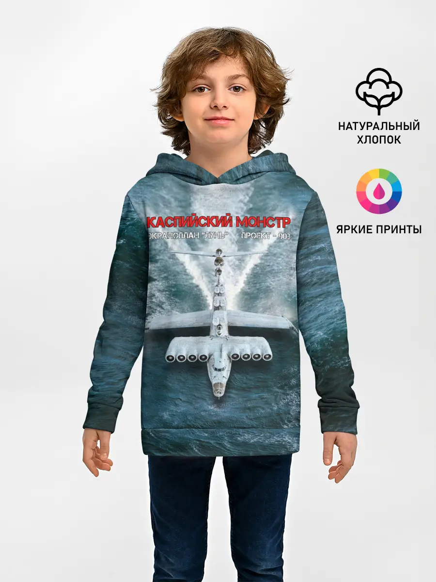 Детское худи / Экраноплан Лунь №1