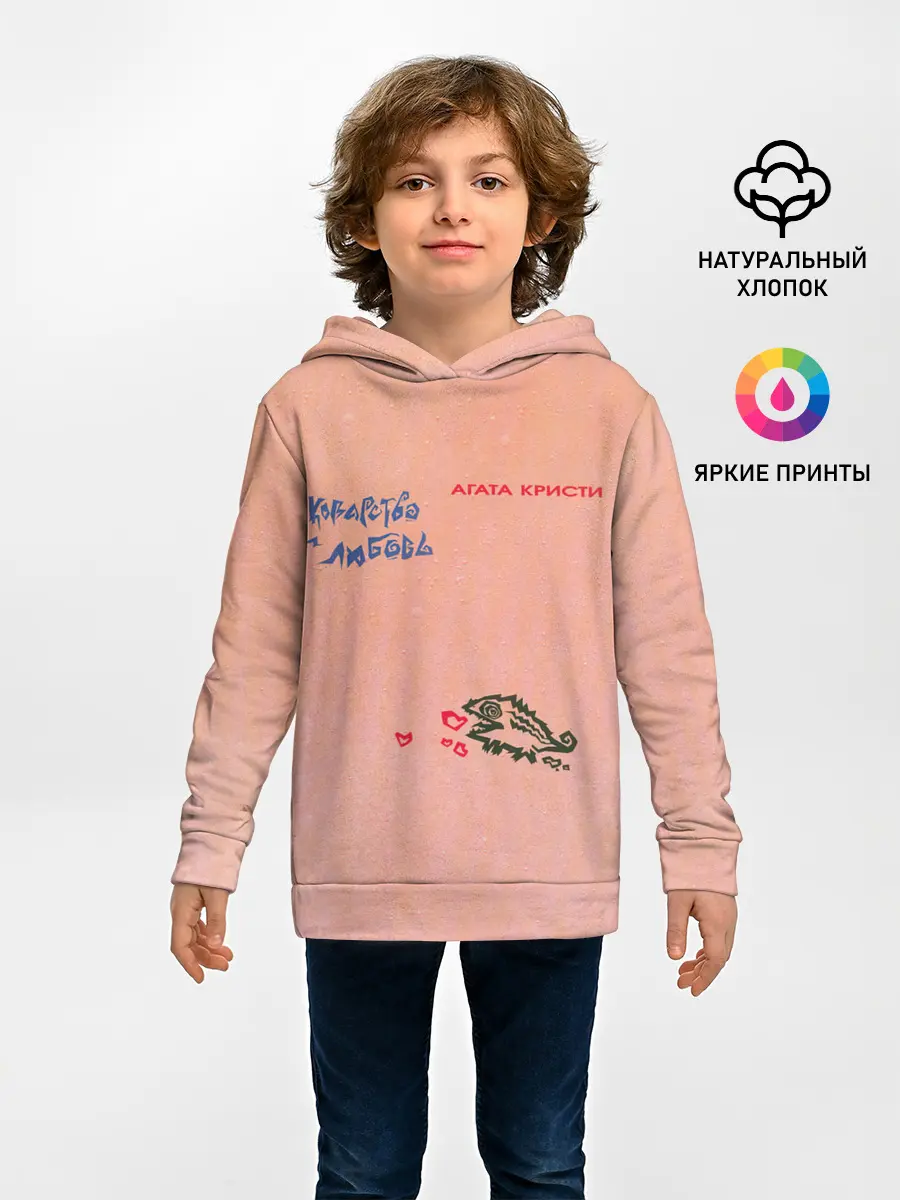 Детское худи / Королевство и любовь Агата Кристи