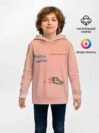 Детское худи / Королевство и любовь Агата Кристи