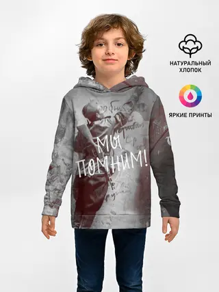 Детское худи / Мы помним! | День победы.