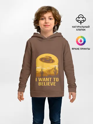 Детское худи / I want to belive