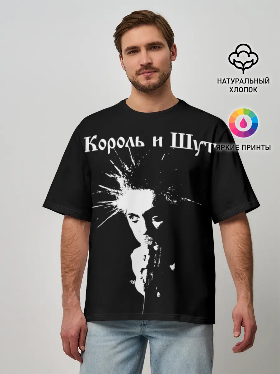 Мужская футболка оверсайз / Король и Шут + Анархия