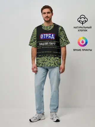 Мужская футболка оверсайз / Отряд Задних парт