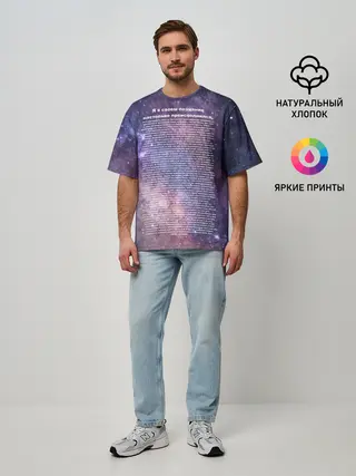 Мужская футболка оверсайз / идущий к реке