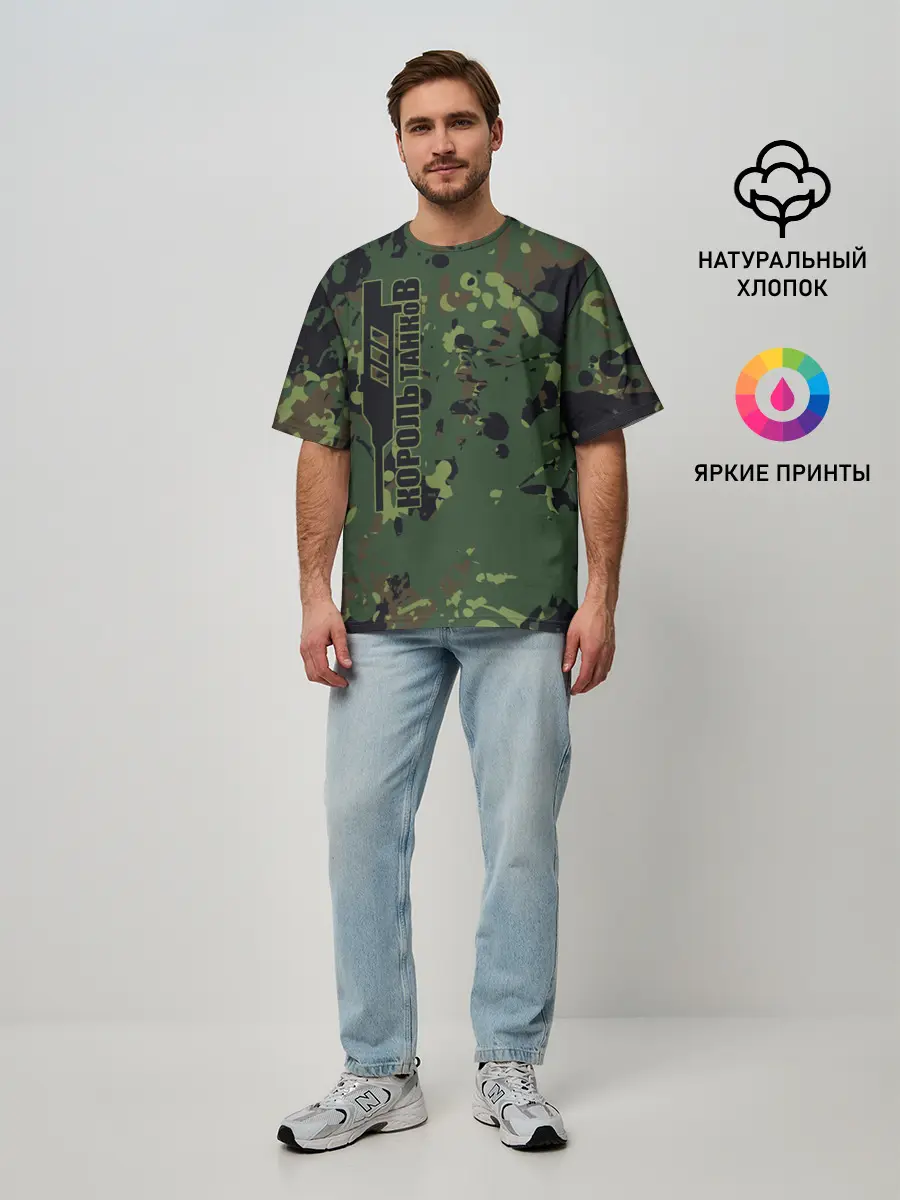 Мужская футболка оверсайз / КОРОЛЬ ТАНКОВ