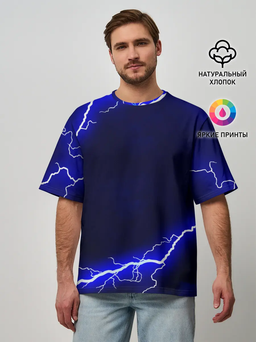 Мужская футболка оверсайз / СИНИЕ МОЛНИИ