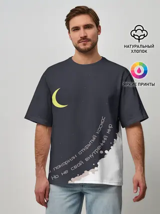 Мужская футболка оверсайз / Космос. Внутренний мир