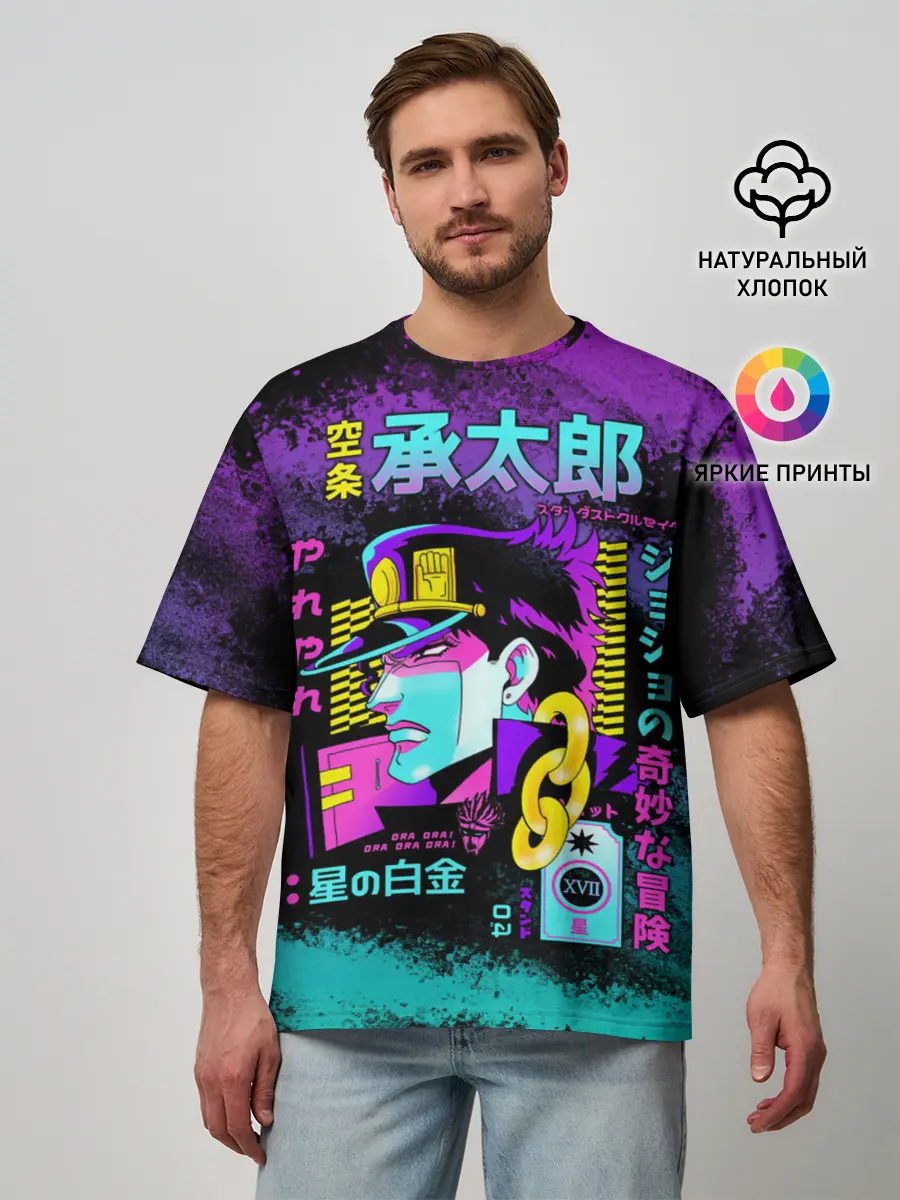 Мужская футболка оверсайз / Приключения ДжоДжо