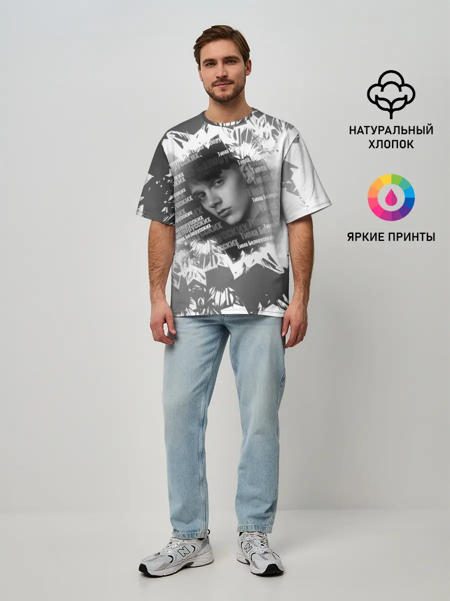 Мужская футболка оверсайз / Тима Белорусских