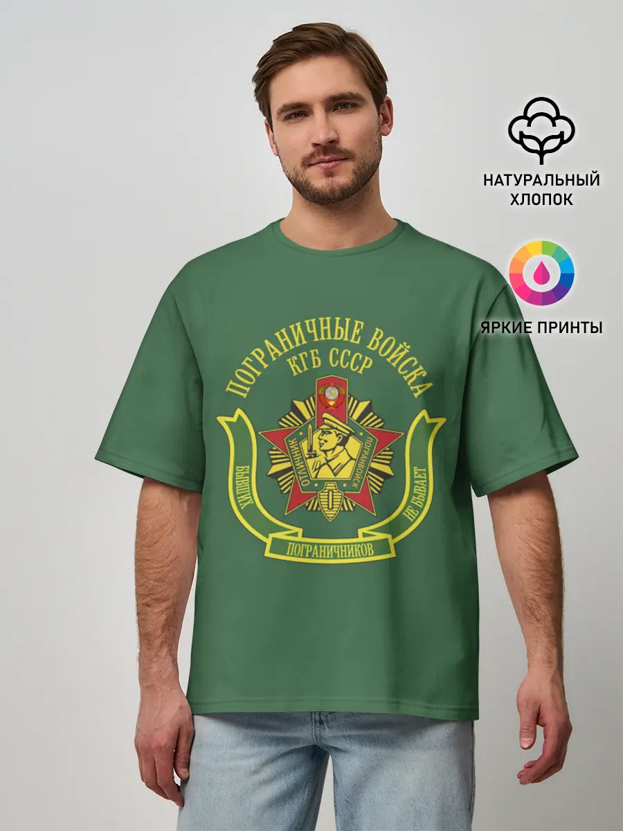 Мужская футболка оверсайз / Пограничные Войска КГБ СССР