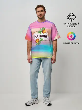 Мужская футболка оверсайз / Наташа
