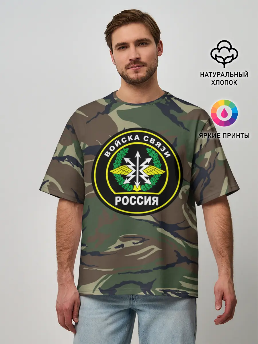 Мужская футболка оверсайз / Войска связи