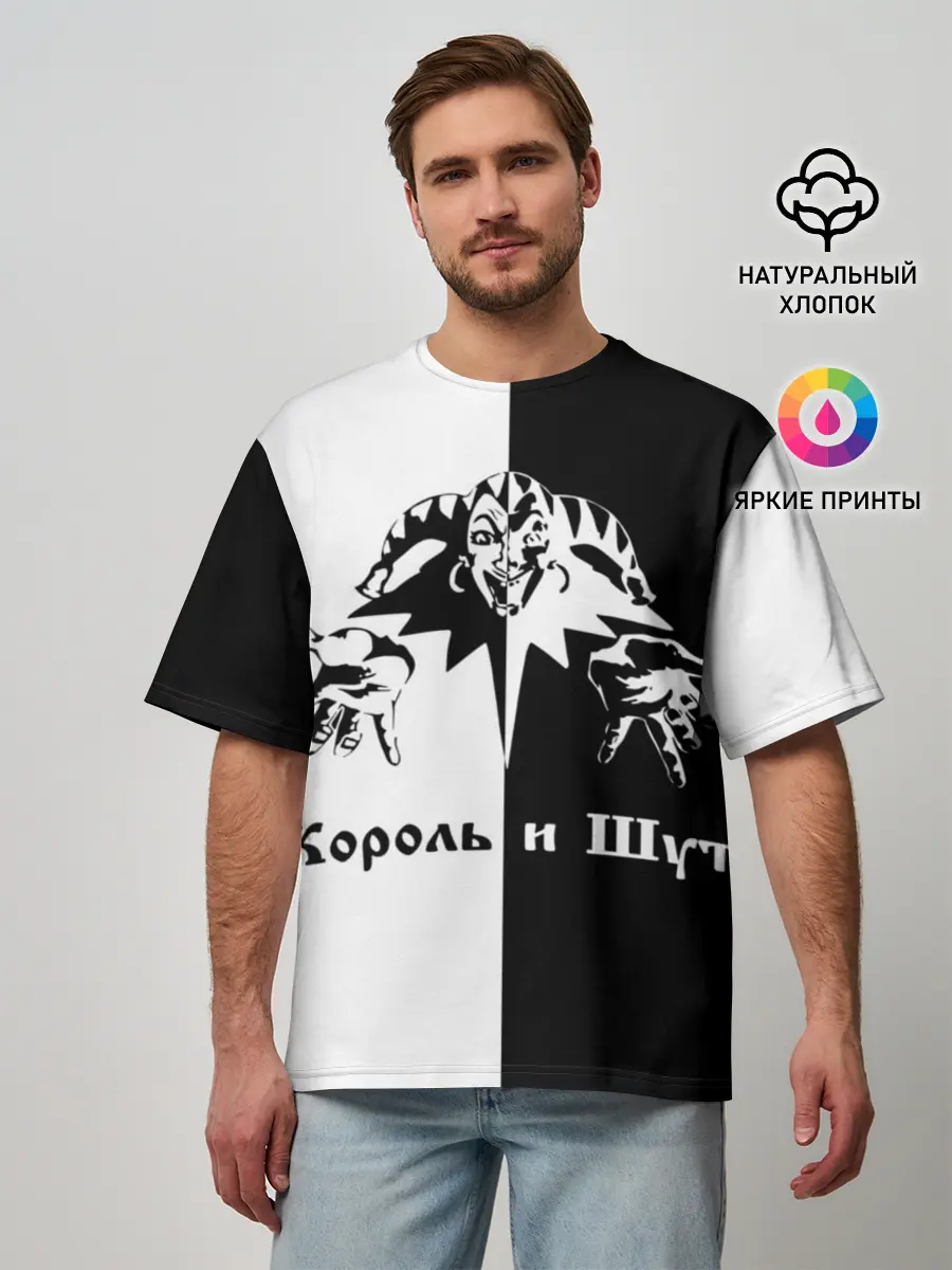 Мужская футболка оверсайз / Король и Шут