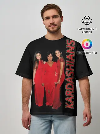 Мужская футболка оверсайз / Семейство Кардашьян
