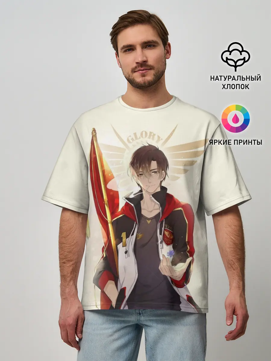 Мужская футболка оверсайз / Аватар короля Ye Xiu