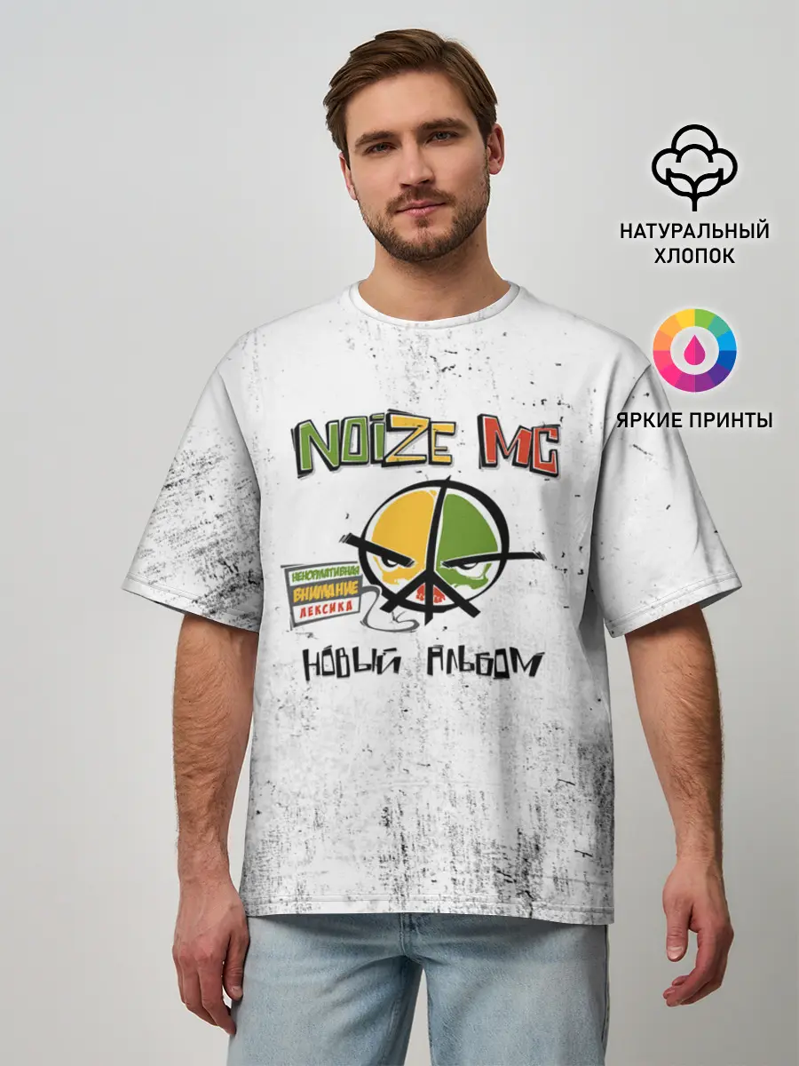 Мужская футболка оверсайз / Noize MC