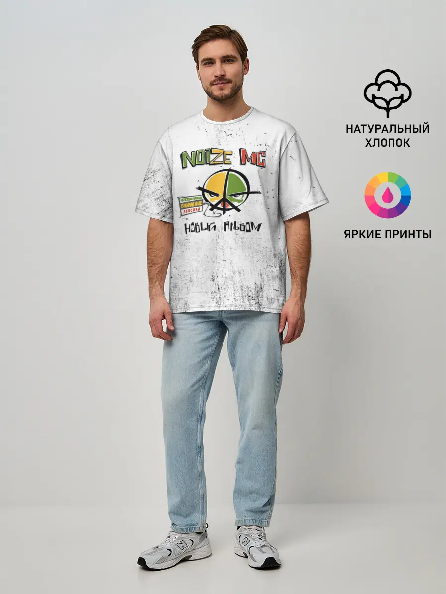 Мужская футболка оверсайз / Noize MC