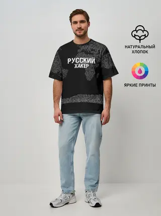 Мужская футболка оверсайз / Русский хакер