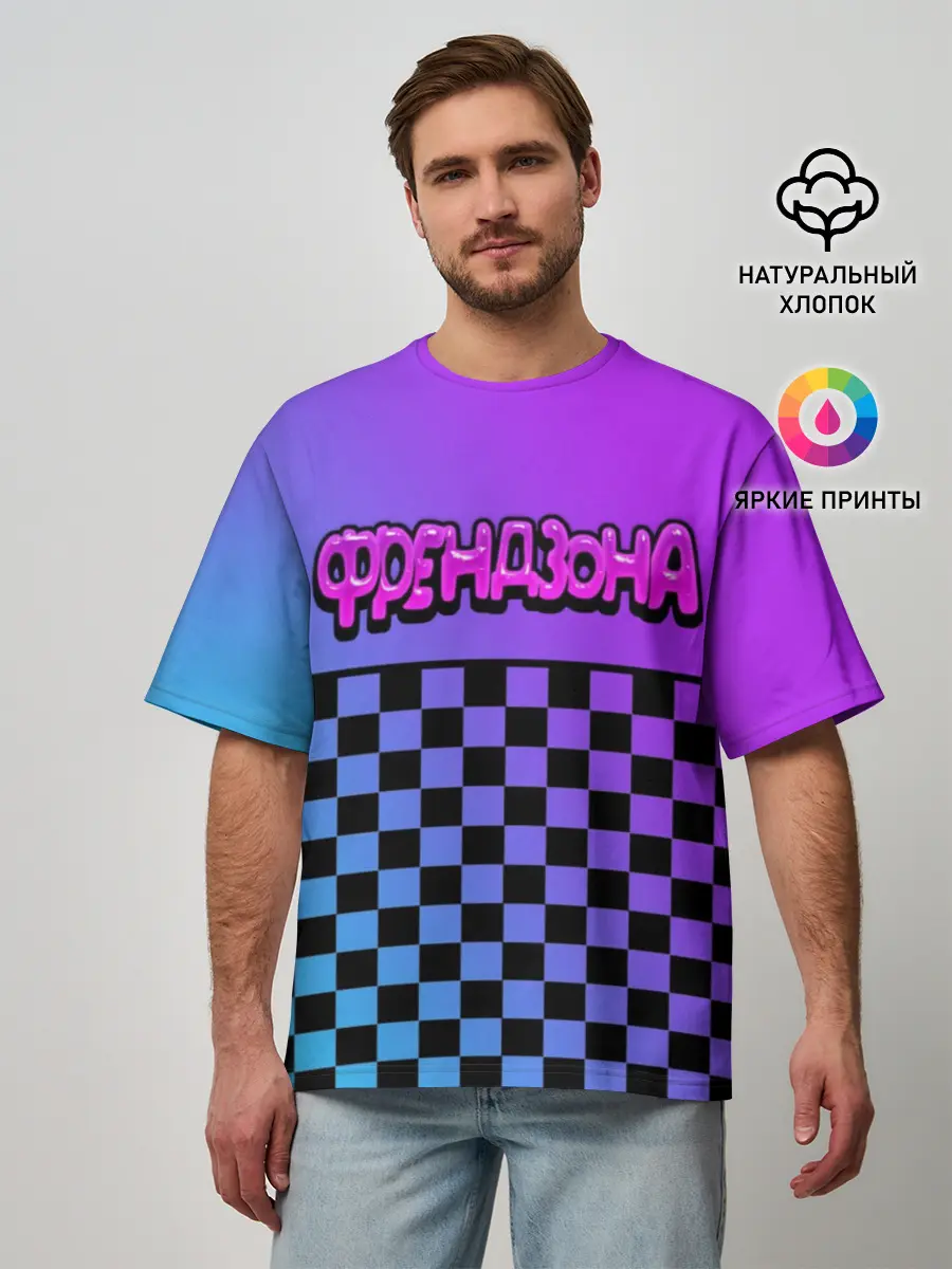Мужская футболка оверсайз / Френдзона