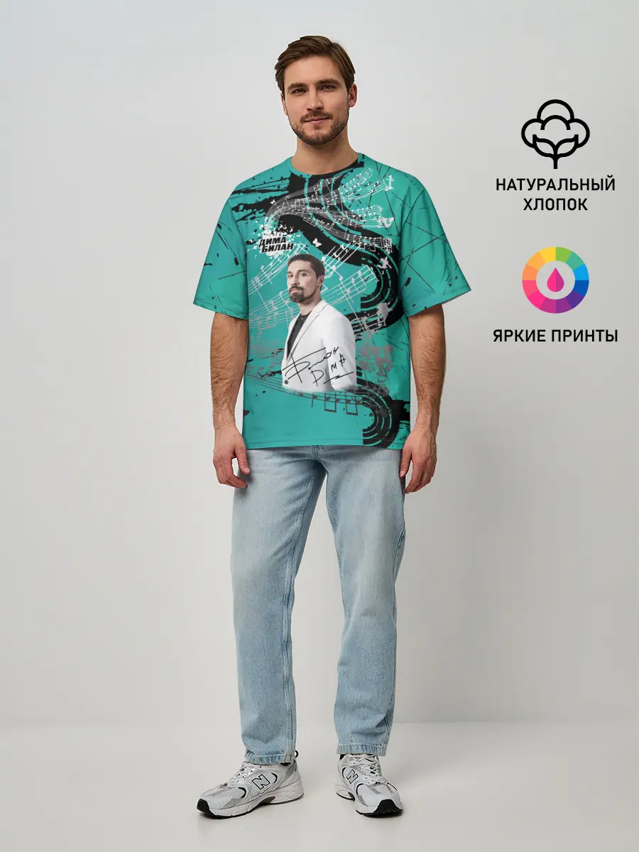 Мужская футболка оверсайз / Дима Билан