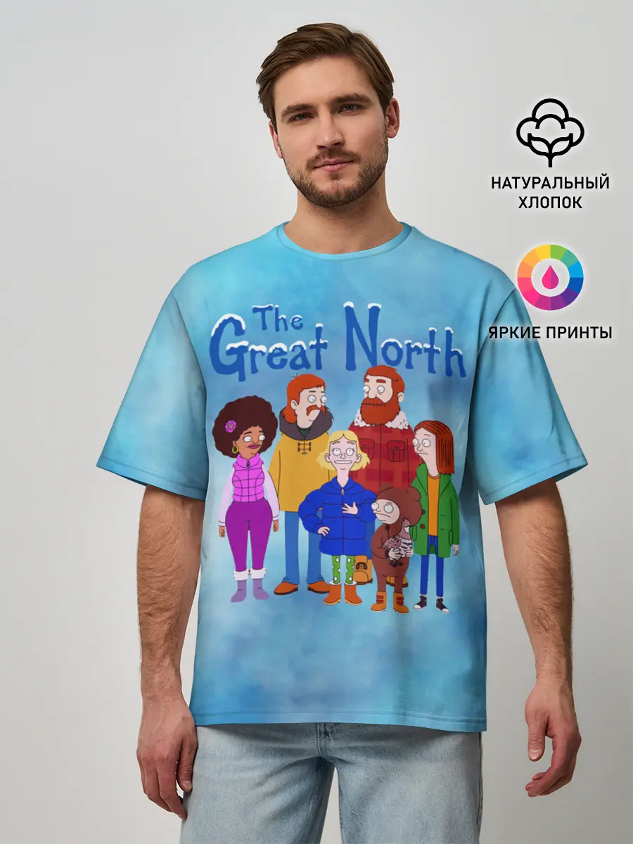 Мужская футболка оверсайз / Великий Север / The Great North