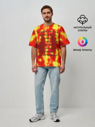 Мужская футболка оверсайз / Ты горишь как огонь