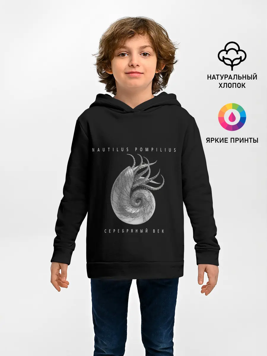 Детское худи / Nautilus Pompilius